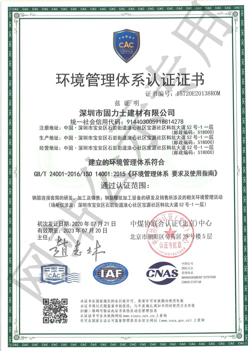 贵阳ISO14001证书