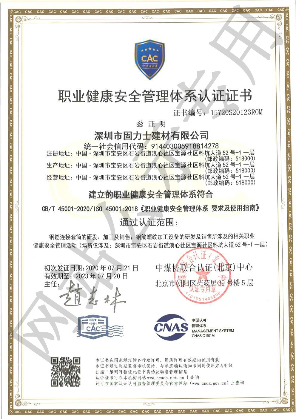 贵阳ISO45001证书